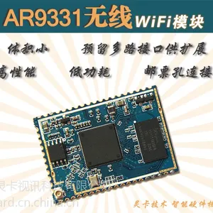 LC930_AR9331 WiFi模块