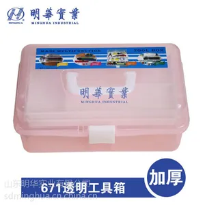 明华牌透明PVC塑料671多功能工具箱 美术 零件 收纳盒 美甲箱