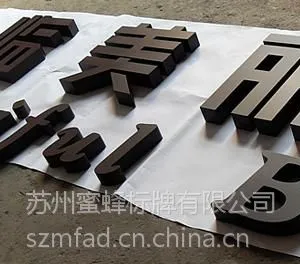 烤漆字 铁皮烤漆字 不锈钢烤漆字
