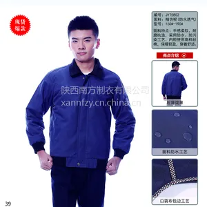 南方制衣工作服02986189288