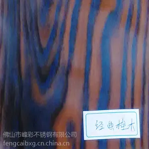 新款不锈钢装饰专家-木纹覆膜板|不锈钢板材加工 宏旺一级正材