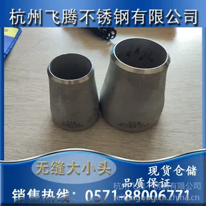304不锈钢大小头 焊接变径 不锈钢异径管 同心 无缝大小头 杭州飞腾现货供应