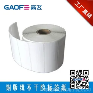 合成纸不干胶标签 外箱标签纸 防水防油标签纸
