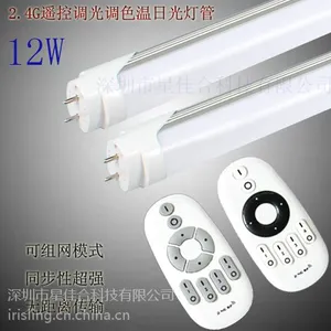 星佳合LED无线遥控调光调色温灯管JH-7012-GM