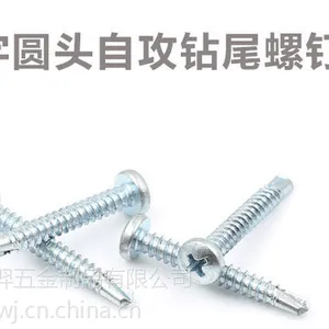 钻尾自攻自钻燕尾螺丝钉盘头十字圆头钻尾M4.2/4.8*13-50