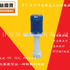 RT系列立式耐高温耐强酸强碱无泄漏可空转 立式槽内泵RT85-0.09-220-PVDF(RT-1/
