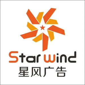 醴陵市星风广告传媒有限公司