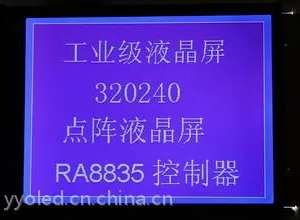 320240中文字库液晶屏 LCD显示屏