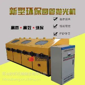 供石家庄圆管抛光机 邢台圆管抛光机 西黄庄圆管抛光机