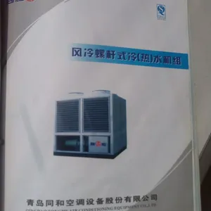 风冷螺杆式冷(热)水机组