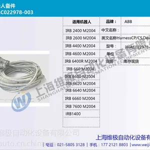 ABB机器人电缆3HAC022978-003