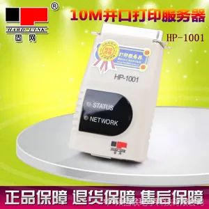 固网(Hardlink)HP-1001单并口10M打印服务器惠普针式喷墨共享器