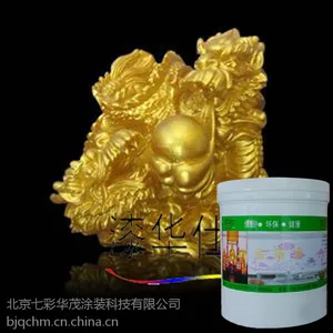 北京漆华仕供应24k真金颜色之水性金箔漆 金属漆 金漆
