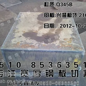 南钢正品容器板中板零售零割