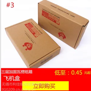 纸箱 定做批发淘宝包装盒 快递5层3层特硬印刷打包邮政定制飞机盒
