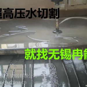 无锡不锈钢水切割加工