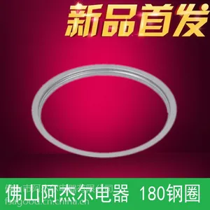 供应阿杰尔 180火锅电磁炉钢圈 嵌入式火锅钢圈 圆形火锅钢圈 不锈钢圈