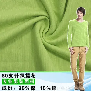 春夏新款布料批发***服装针织提花面料 t恤面料 时装面料 丝光棉