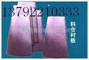供应湖南安装下煤口尼龙耐磨衬板，上料仓防粘堵内衬板，卸煤沟聚乙烯衬板，溜煤槽高分子衬板***