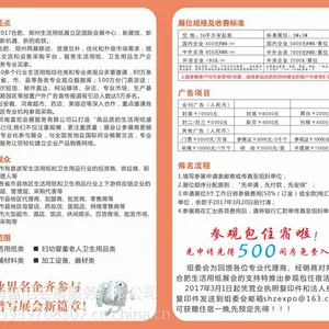 2017郑州8月11-13抽纸招商展览会