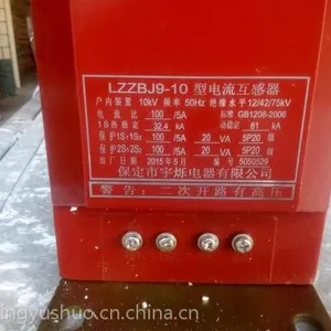 宇烁户内浇注式电流互感器LZZBJ9-10