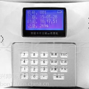 兴邦GPRS食堂消费机
