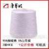 康赛妮新品 厂家直销双股48支 95棉5山羊绒 可机洗棉羊绒混纺纱线