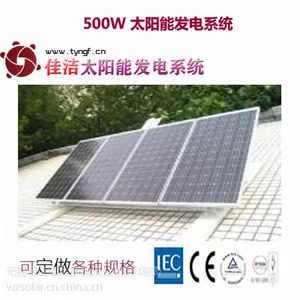 供应佳洁牌JJ-500DY500W太阳能发电系统