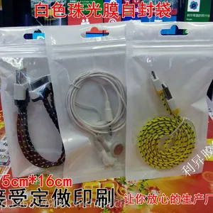现货批发珠光袋阴阳骨袋 半透明塑料袋 数据线包装袋 耳机线包装袋8.5X16工厂直销
