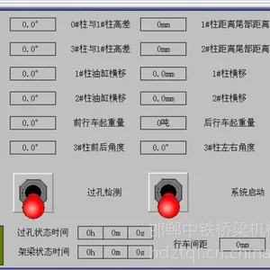 供应架桥机智能监控系统