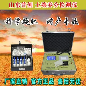 土壤肥料速测仪价格(普创)