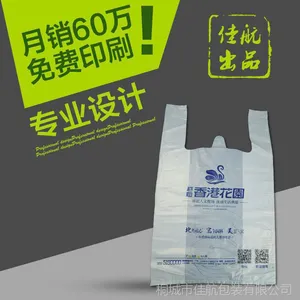 厂家定房地产塑料购物塑料袋 定做开盘方便袋背心袋塑料袋订做
