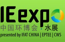 2015第十六届中国国际给排水水处理展览会(IE expo)