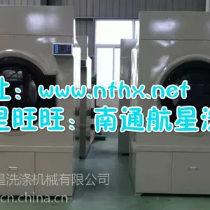 山东洗衣房设备\\\\大型洗衣机\\\\工业烘干机-航星洗涤机械不怕比