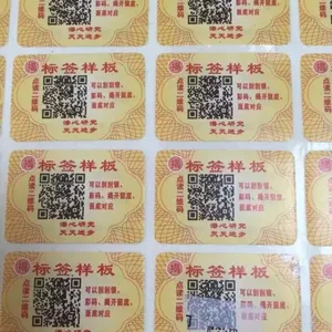 特种高端防伪标签、二维码防伪标签