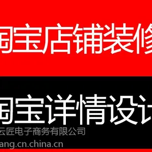 无线宝贝***详情页设计天猫店铺首页定制整套包含拍摄