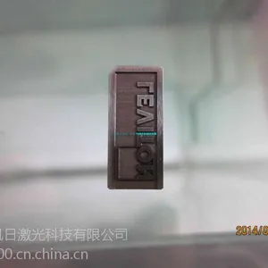 上海浦东新区激光打标 普陀区宝山区闸北区虹口区激光刻字镭雕