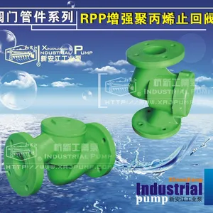 RPP增强聚丙烯底阀 (立式、卧式)止回阀