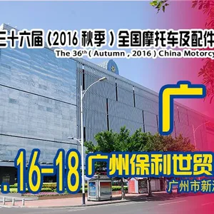 2016第三十六届(秋季)全国摩托车及配件展示交易会