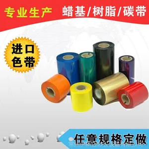 日本进口原装索尼DMP色带 定做腊基混合基树脂水洗布打印机碳带