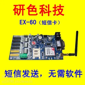 供应研色科技无线LED控制卡,无线短信控制卡EX-60