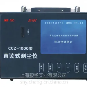 CCZ-1000粉尘检测仪