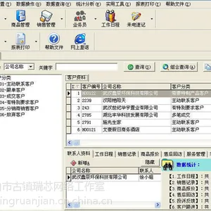 企业软件开发微信公众号微信企业号中山瑞芯软件18807608140