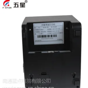 【五星】80厨房出打印机 超市收银机POS收款机热敏小票打印机