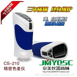 彩谱CS-210便携色彩色差仪色差计色差检测仪比色色度计仪测色仪