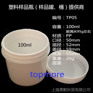涂料样品瓶、涂料样品罐、上海涂料样品瓶100g、100ml