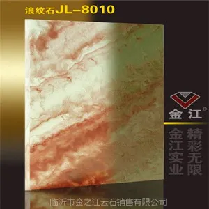 透光石 云石片 浪纹石 JL-8010 厂家直销 质量*** 批发