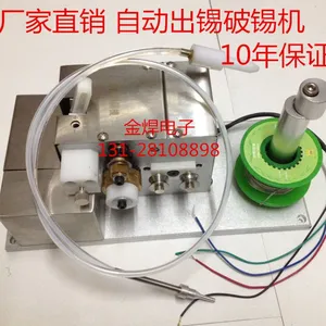 JH 自动焊锡机供丝系统(破锡机)出锡机器金焊电子厂直销