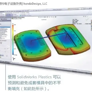 塑胶模流SOLIDWORKS Plastics 东莞地区经销商