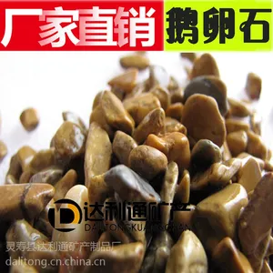 黄色鹅卵石 白色鹅卵石 鹅卵石滤料厂家直销